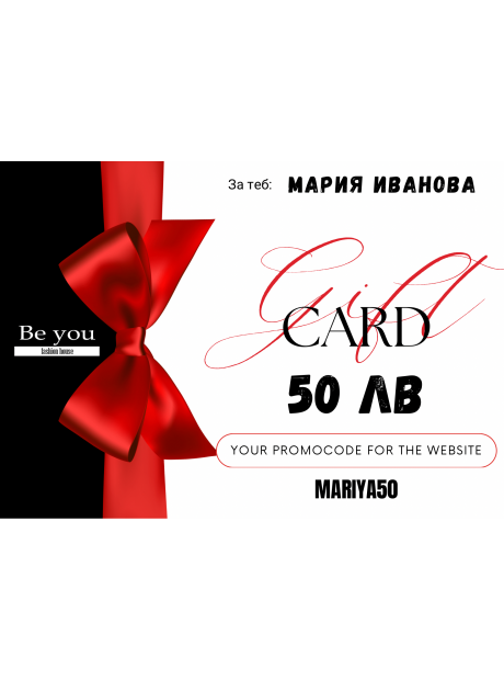 ВАУЧЕР ЗА ПОДАРЪК