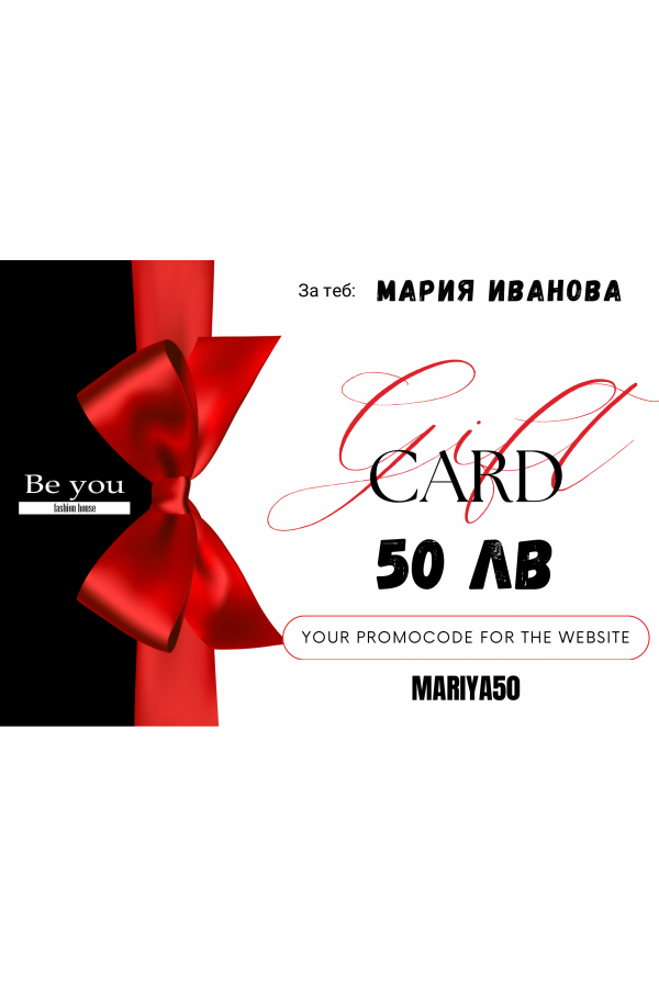 ВАУЧЕР ЗА ПОДАРЪК